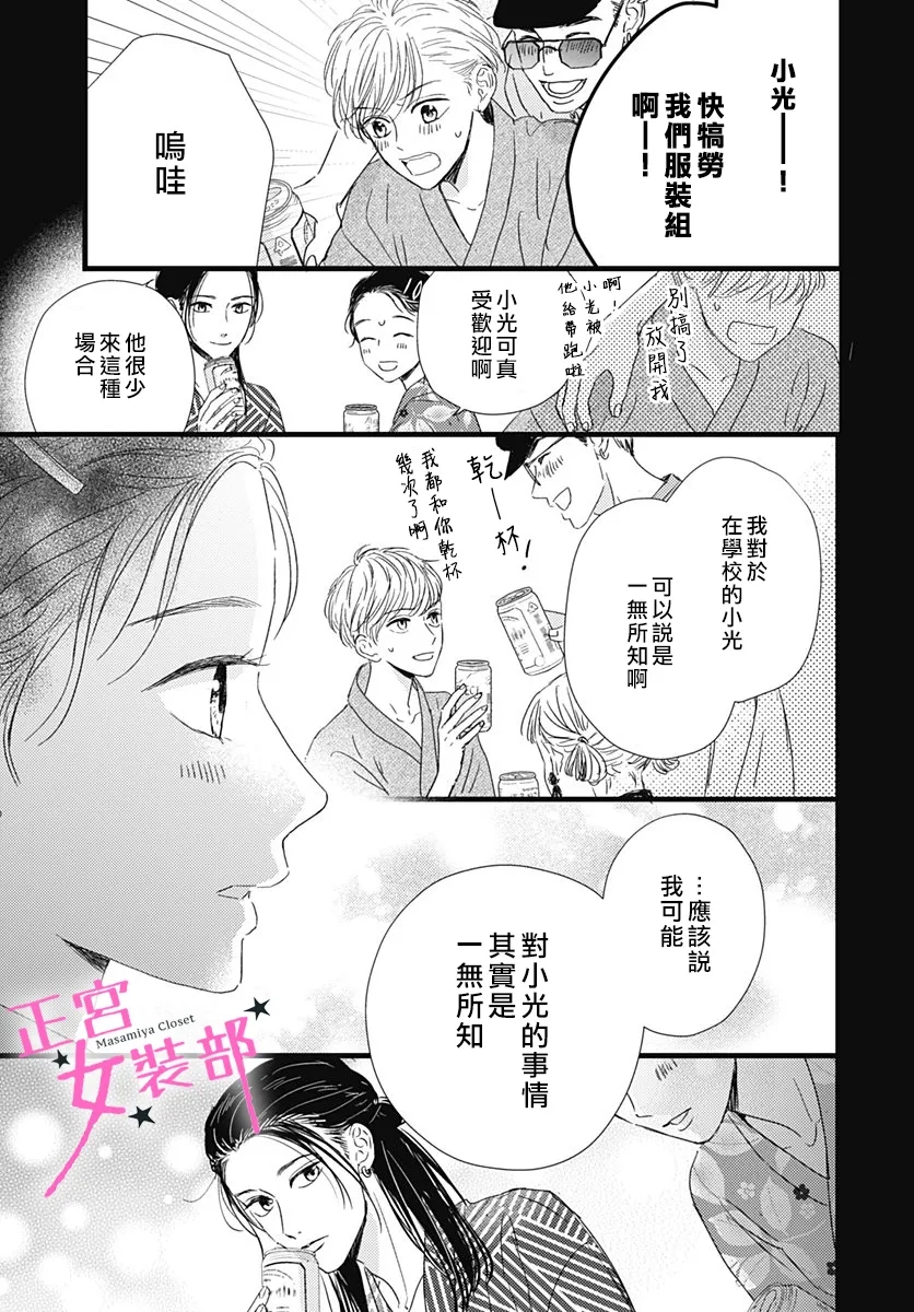 Cinderella Closet韩漫全集-第17话无删减无遮挡章节图片 