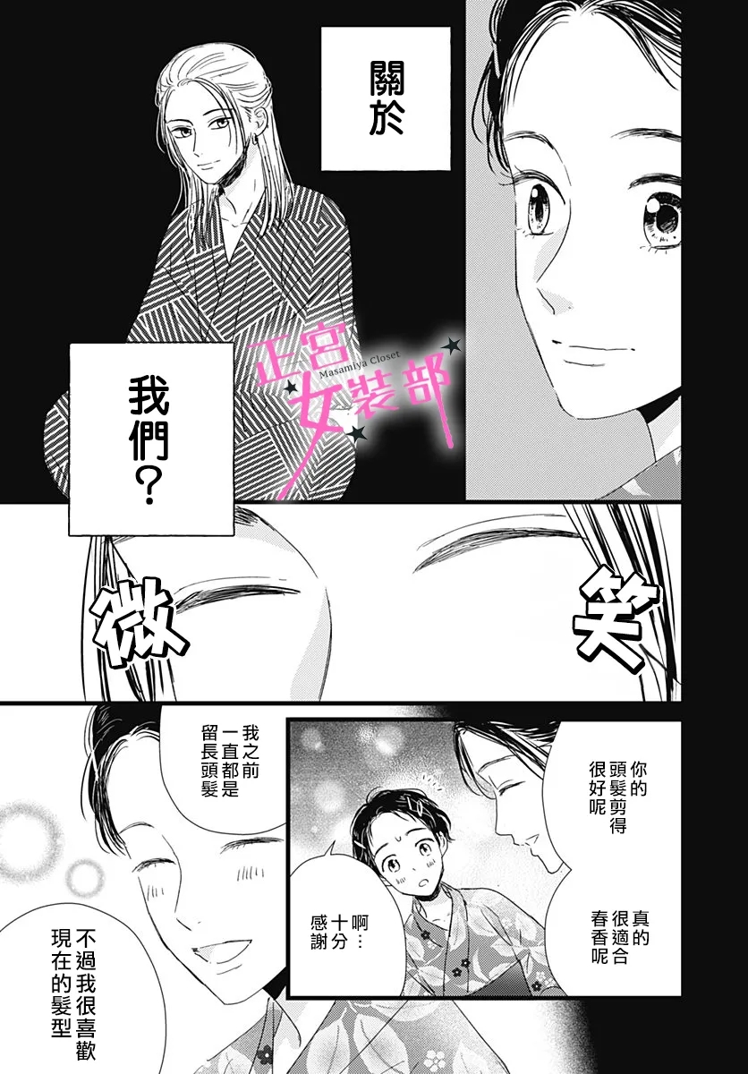 Cinderella Closet韩漫全集-第17话无删减无遮挡章节图片 