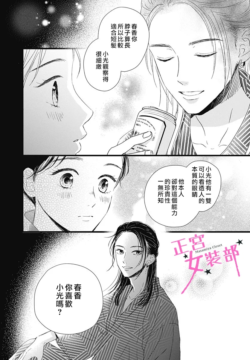 Cinderella Closet韩漫全集-第17话无删减无遮挡章节图片 