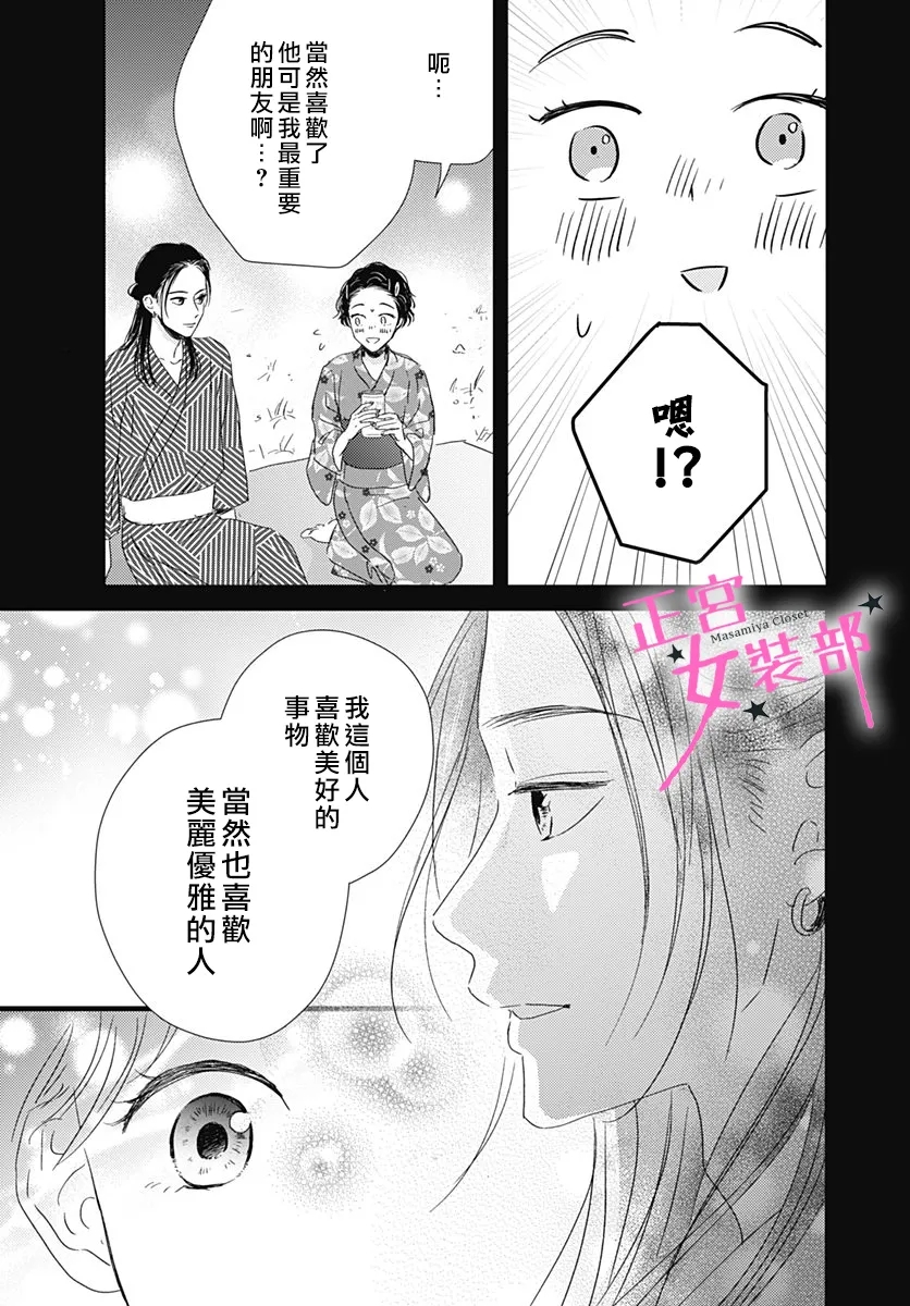 Cinderella Closet韩漫全集-第17话无删减无遮挡章节图片 