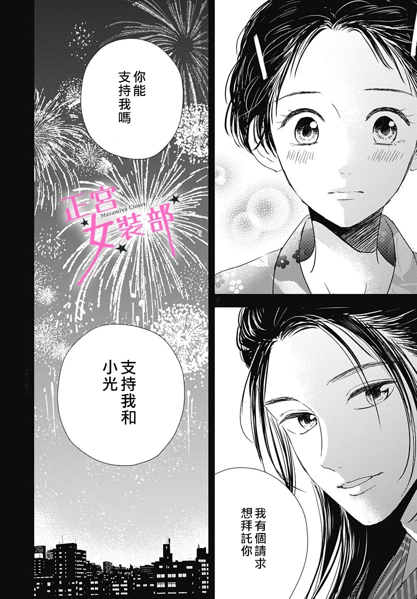 Cinderella Closet韩漫全集-第17话无删减无遮挡章节图片 