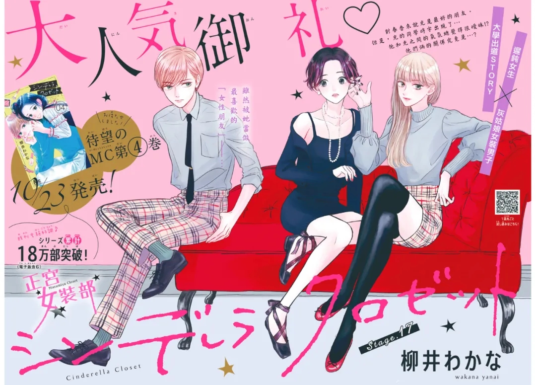 Cinderella Closet韩漫全集-第17话无删减无遮挡章节图片 