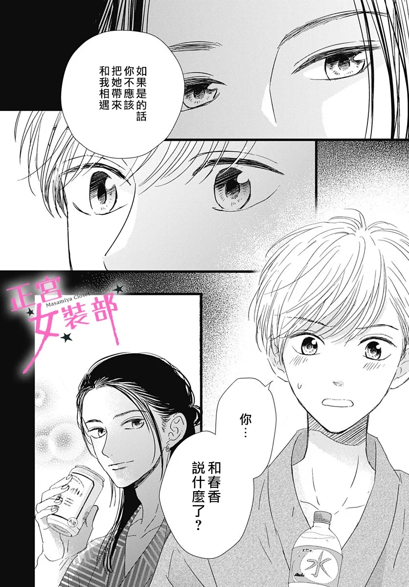 Cinderella Closet韩漫全集-第17话无删减无遮挡章节图片 