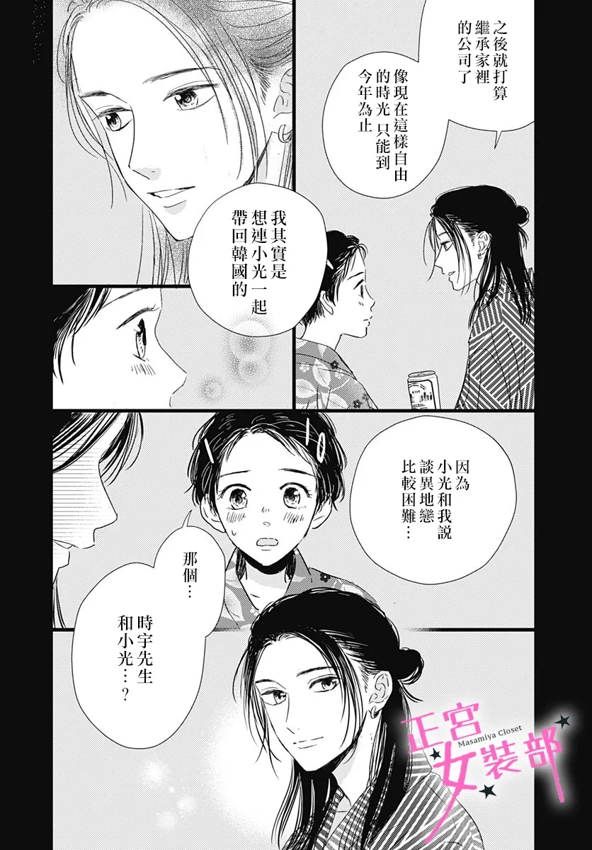 Cinderella Closet韩漫全集-第17话无删减无遮挡章节图片 