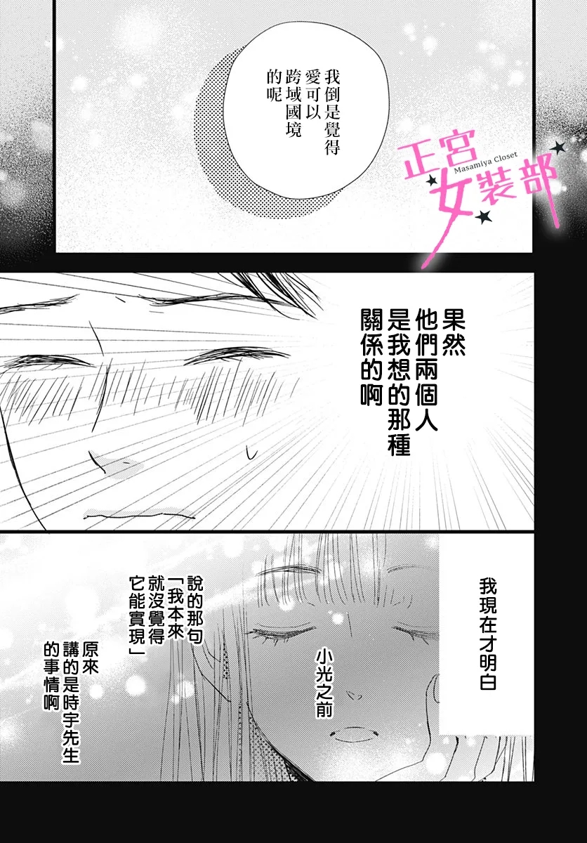 Cinderella Closet韩漫全集-第17话无删减无遮挡章节图片 