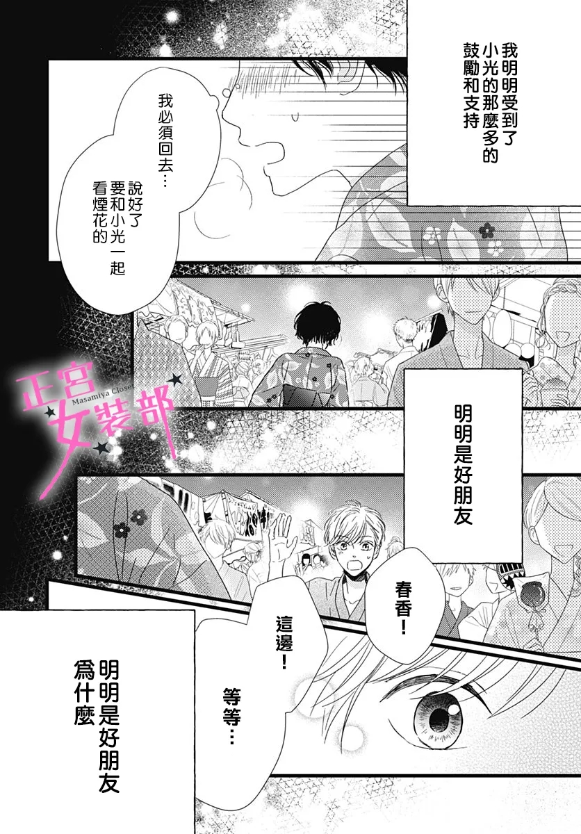 Cinderella Closet韩漫全集-第17话无删减无遮挡章节图片 