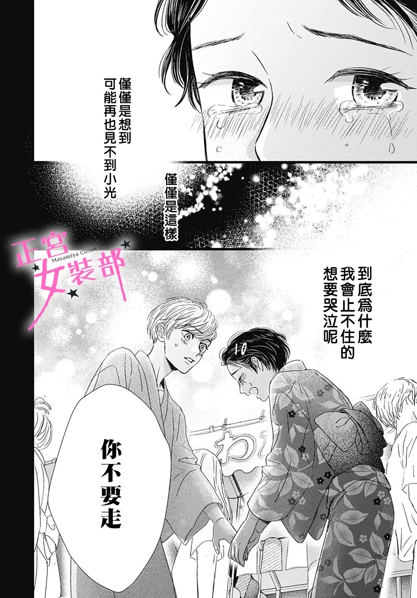 Cinderella Closet韩漫全集-第17话无删减无遮挡章节图片 