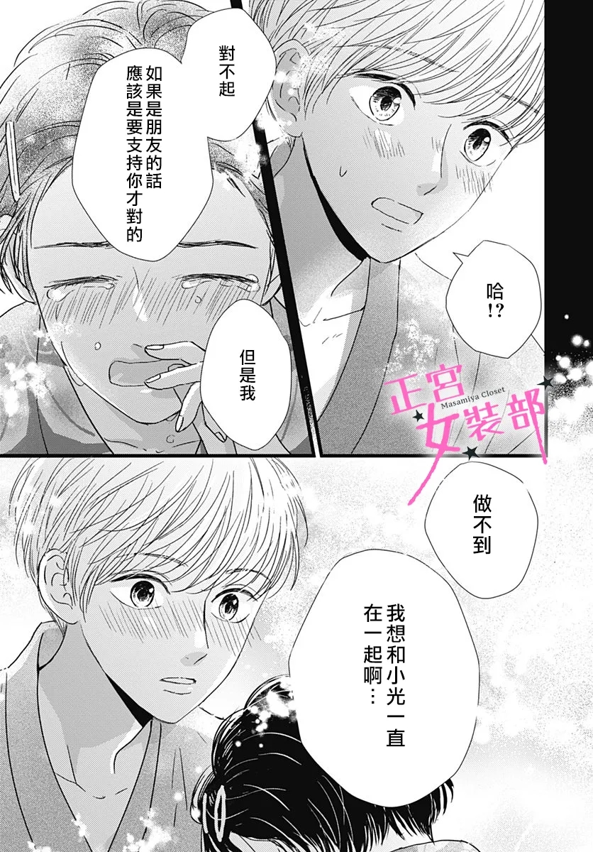 Cinderella Closet韩漫全集-第17话无删减无遮挡章节图片 