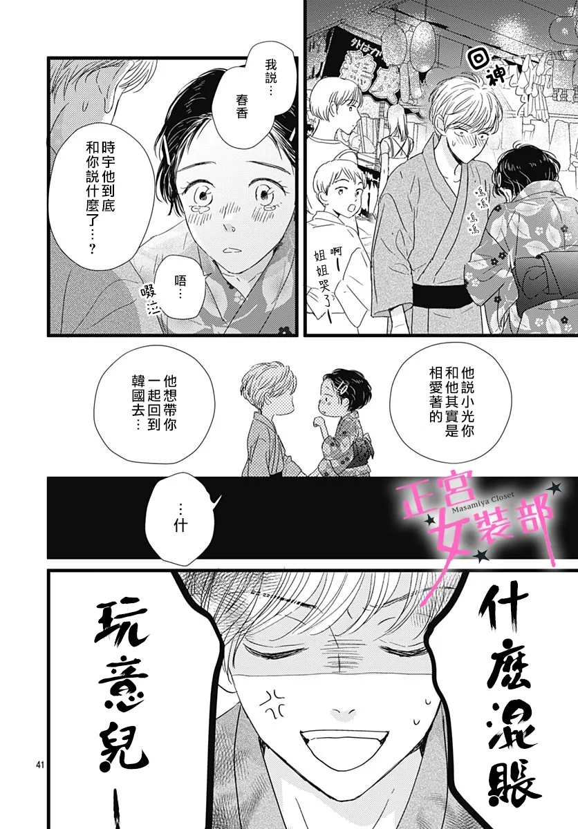 Cinderella Closet韩漫全集-第17话无删减无遮挡章节图片 