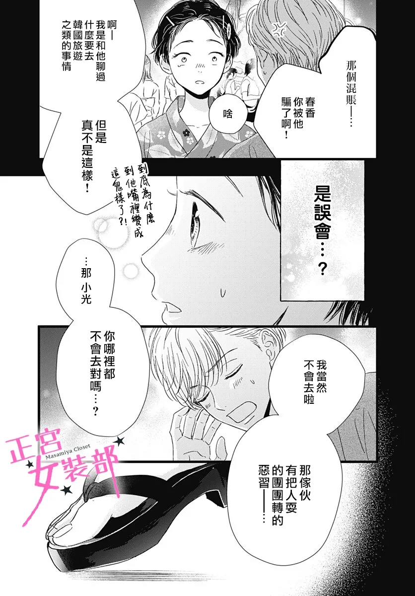Cinderella Closet韩漫全集-第17话无删减无遮挡章节图片 