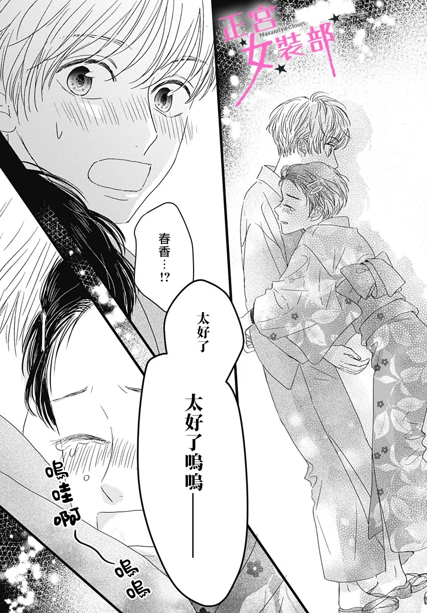 Cinderella Closet韩漫全集-第17话无删减无遮挡章节图片 
