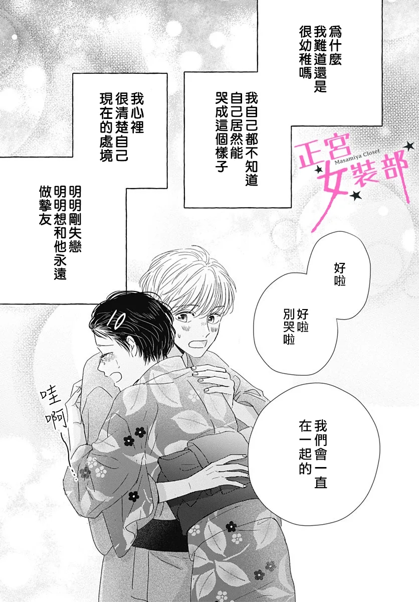 Cinderella Closet韩漫全集-第17话无删减无遮挡章节图片 