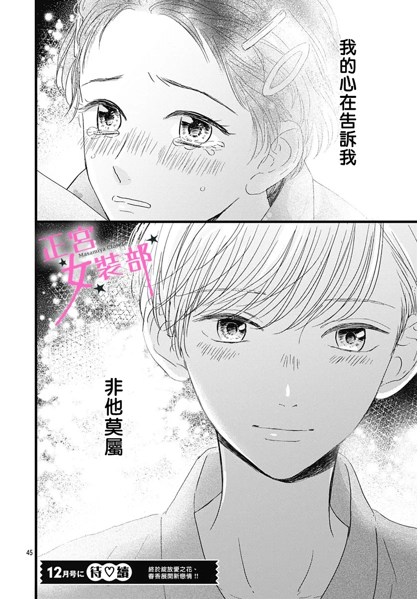 Cinderella Closet韩漫全集-第17话无删减无遮挡章节图片 