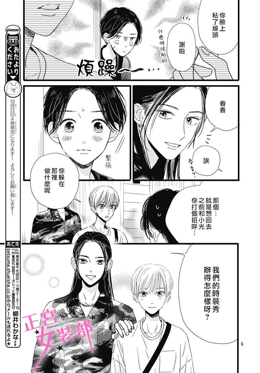 Cinderella Closet韩漫全集-第17话无删减无遮挡章节图片 
