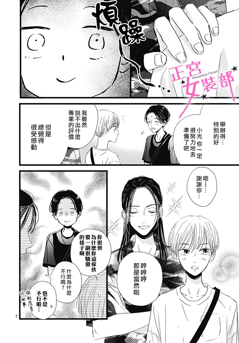Cinderella Closet韩漫全集-第17话无删减无遮挡章节图片 