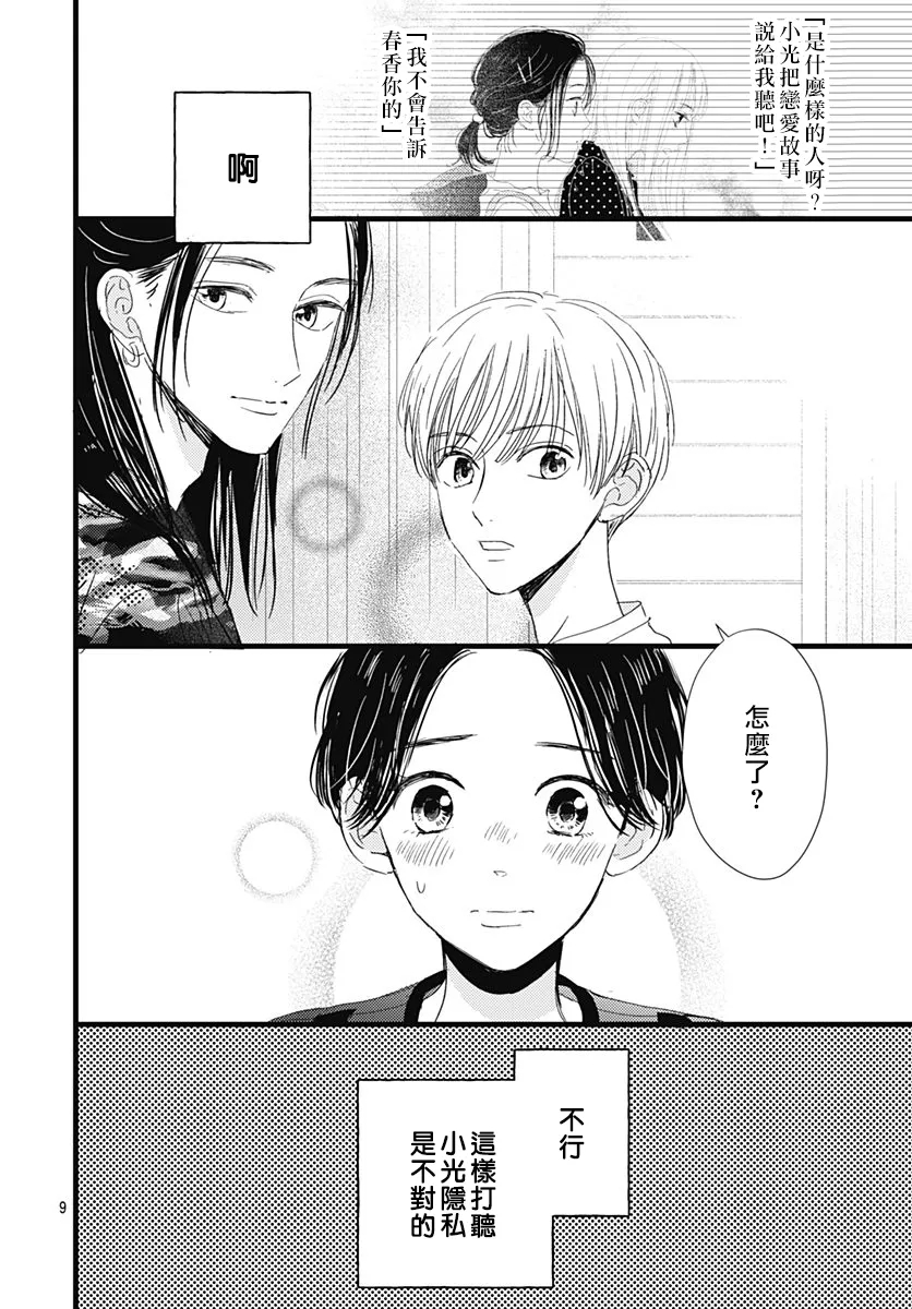 Cinderella Closet韩漫全集-第17话无删减无遮挡章节图片 