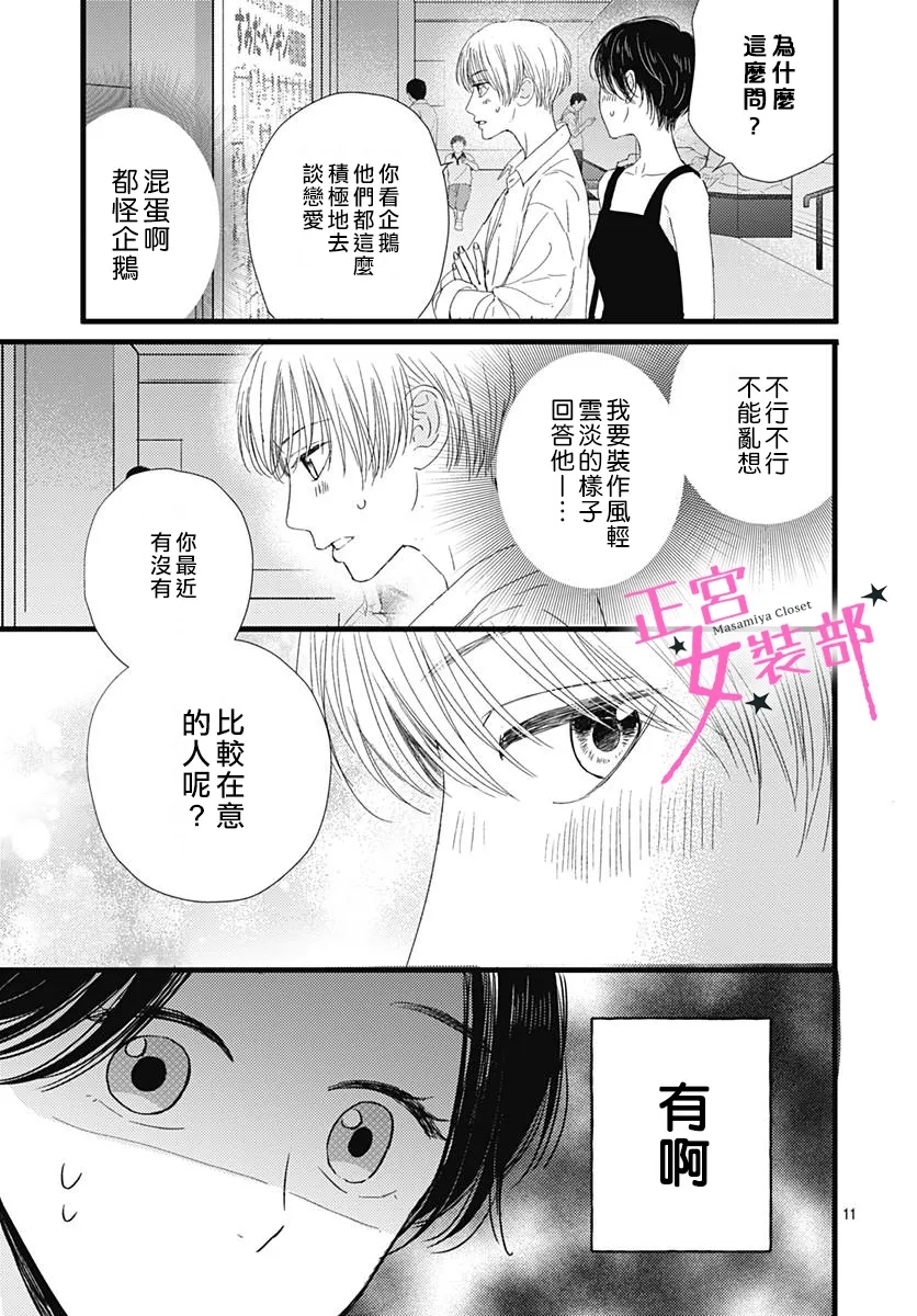 Cinderella Closet韩漫全集-第19话无删减无遮挡章节图片 