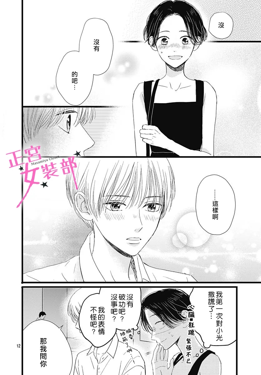 Cinderella Closet韩漫全集-第19话无删减无遮挡章节图片 