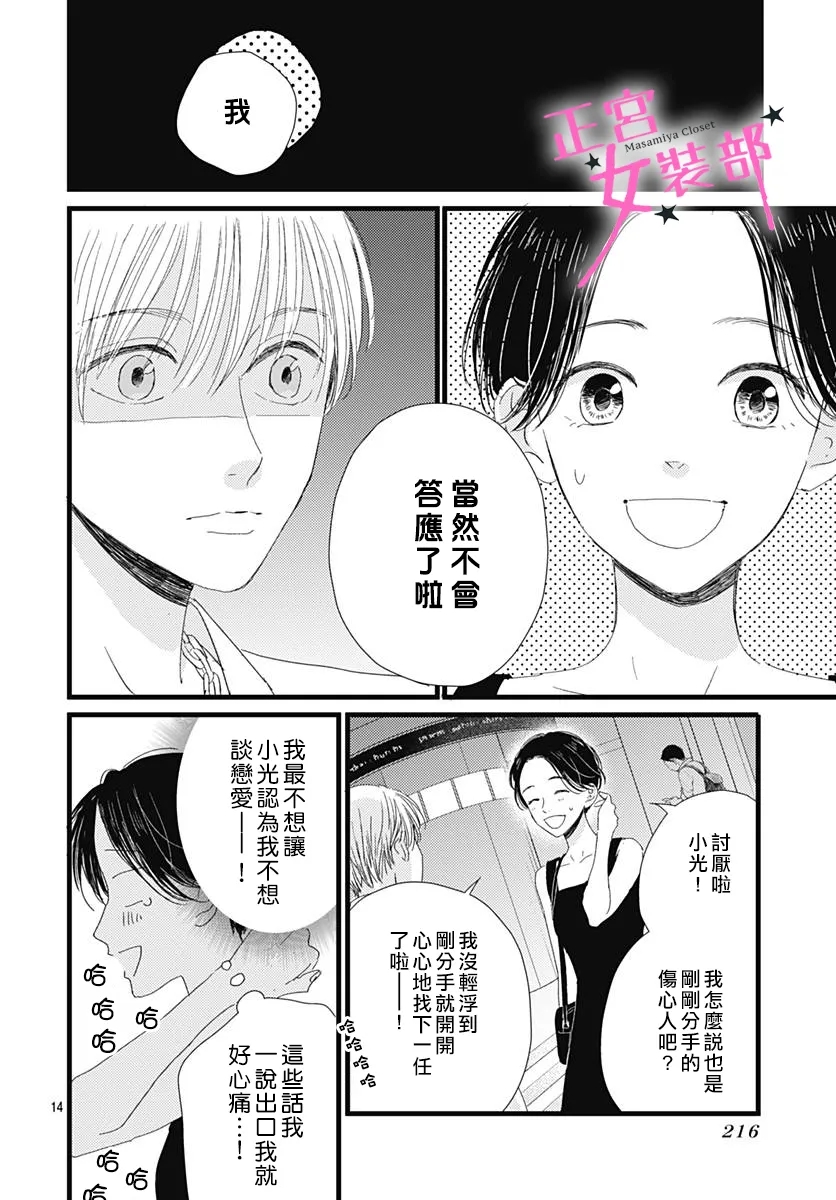 Cinderella Closet韩漫全集-第19话无删减无遮挡章节图片 