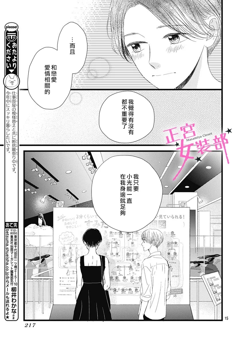 Cinderella Closet韩漫全集-第19话无删减无遮挡章节图片 