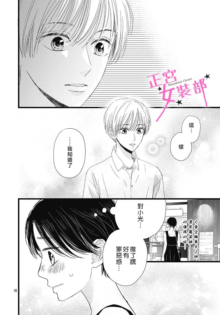 Cinderella Closet韩漫全集-第19话无删减无遮挡章节图片 