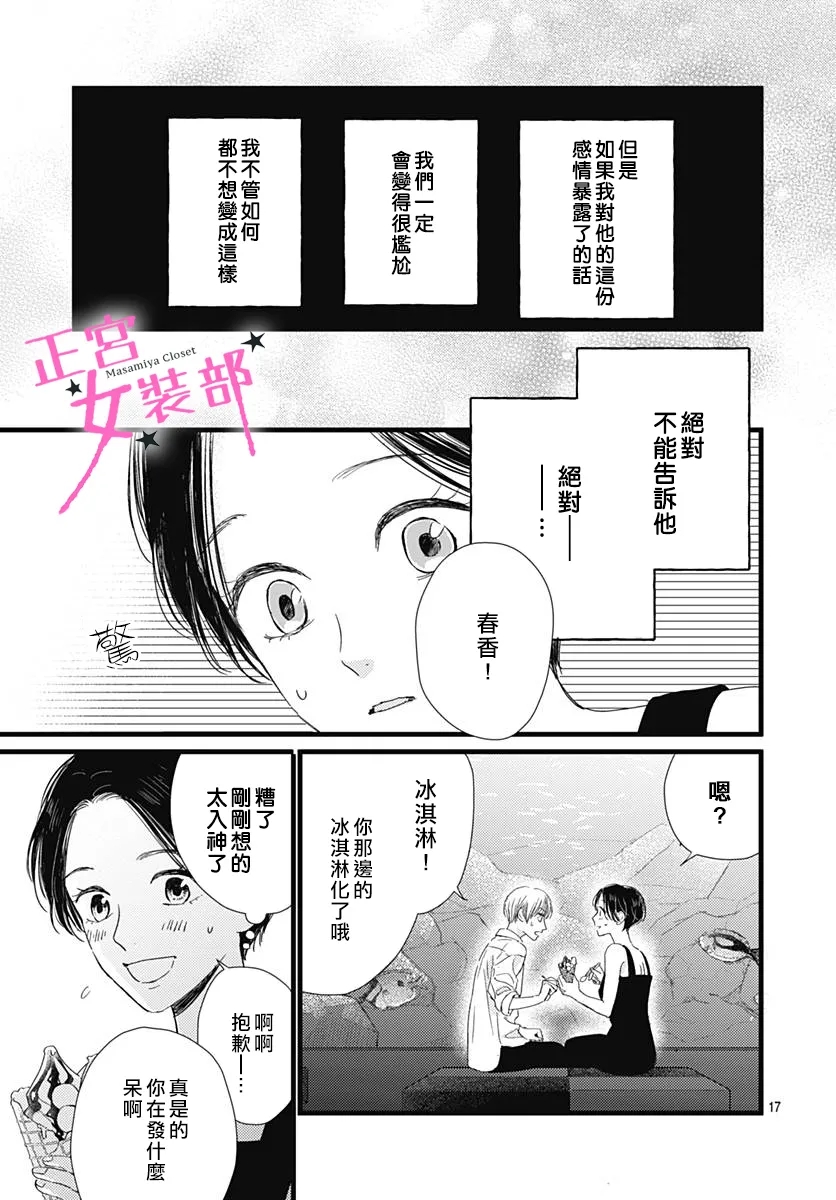 Cinderella Closet韩漫全集-第19话无删减无遮挡章节图片 