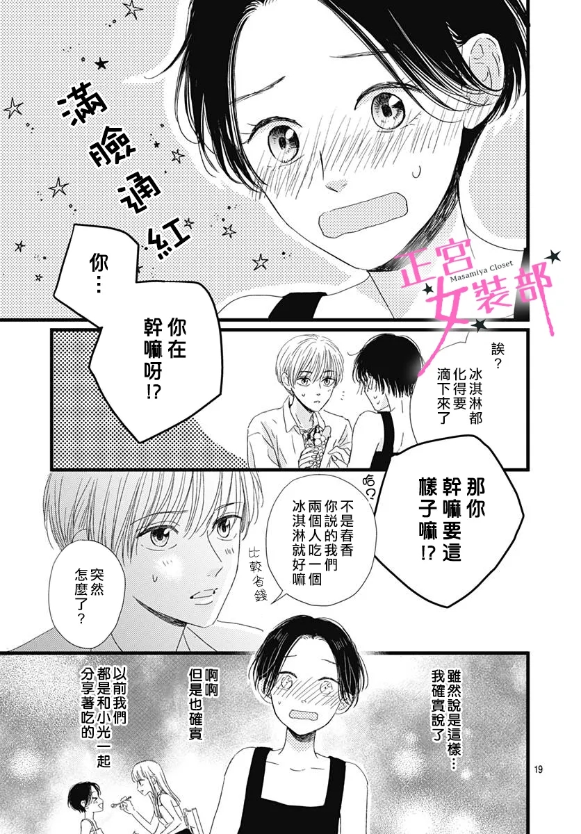 Cinderella Closet韩漫全集-第19话无删减无遮挡章节图片 
