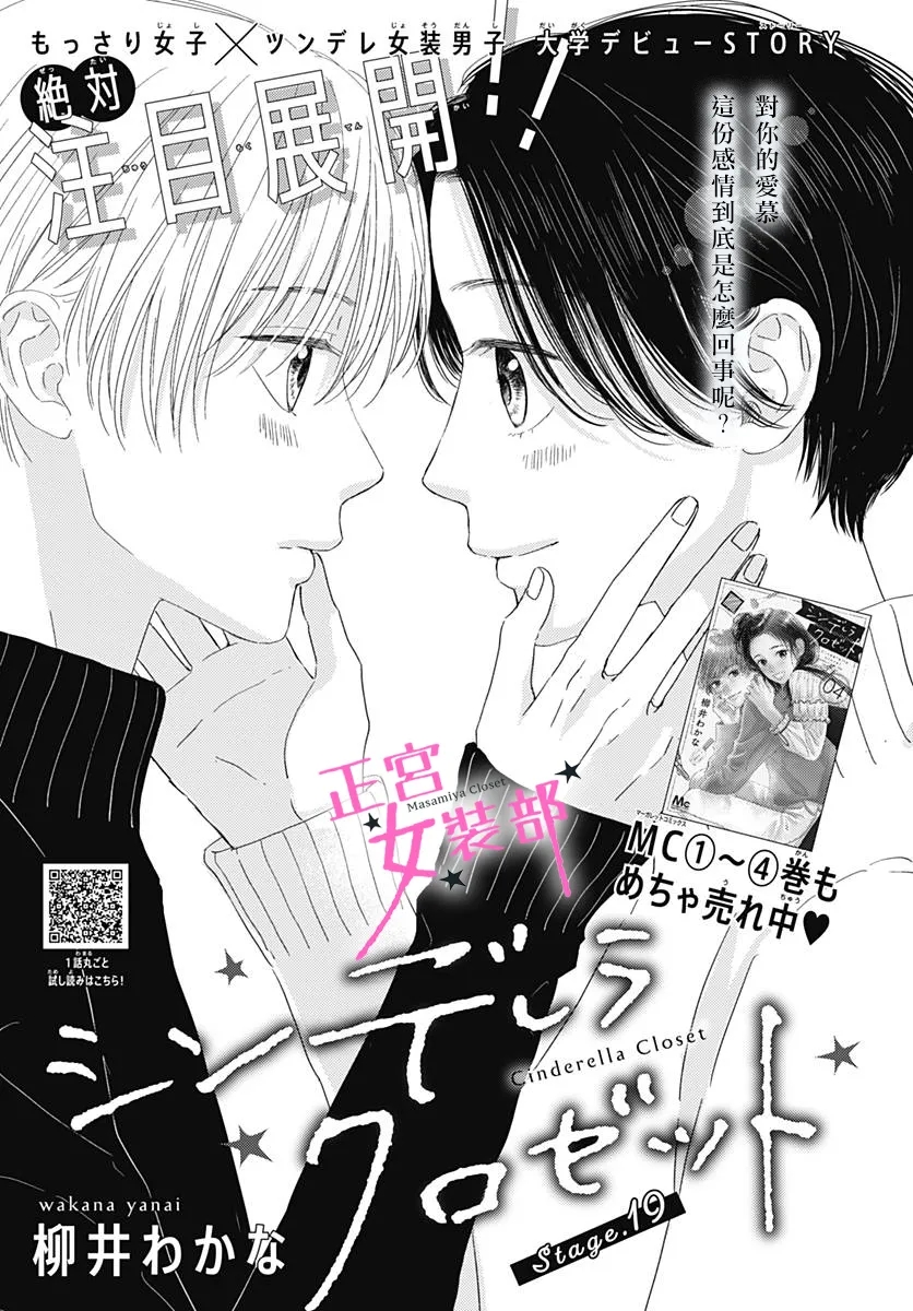 Cinderella Closet韩漫全集-第19话无删减无遮挡章节图片 
