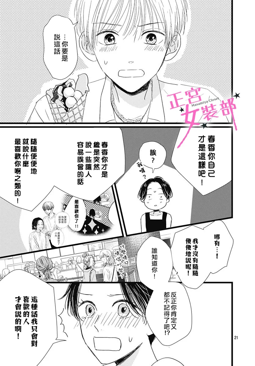Cinderella Closet韩漫全集-第19话无删减无遮挡章节图片 