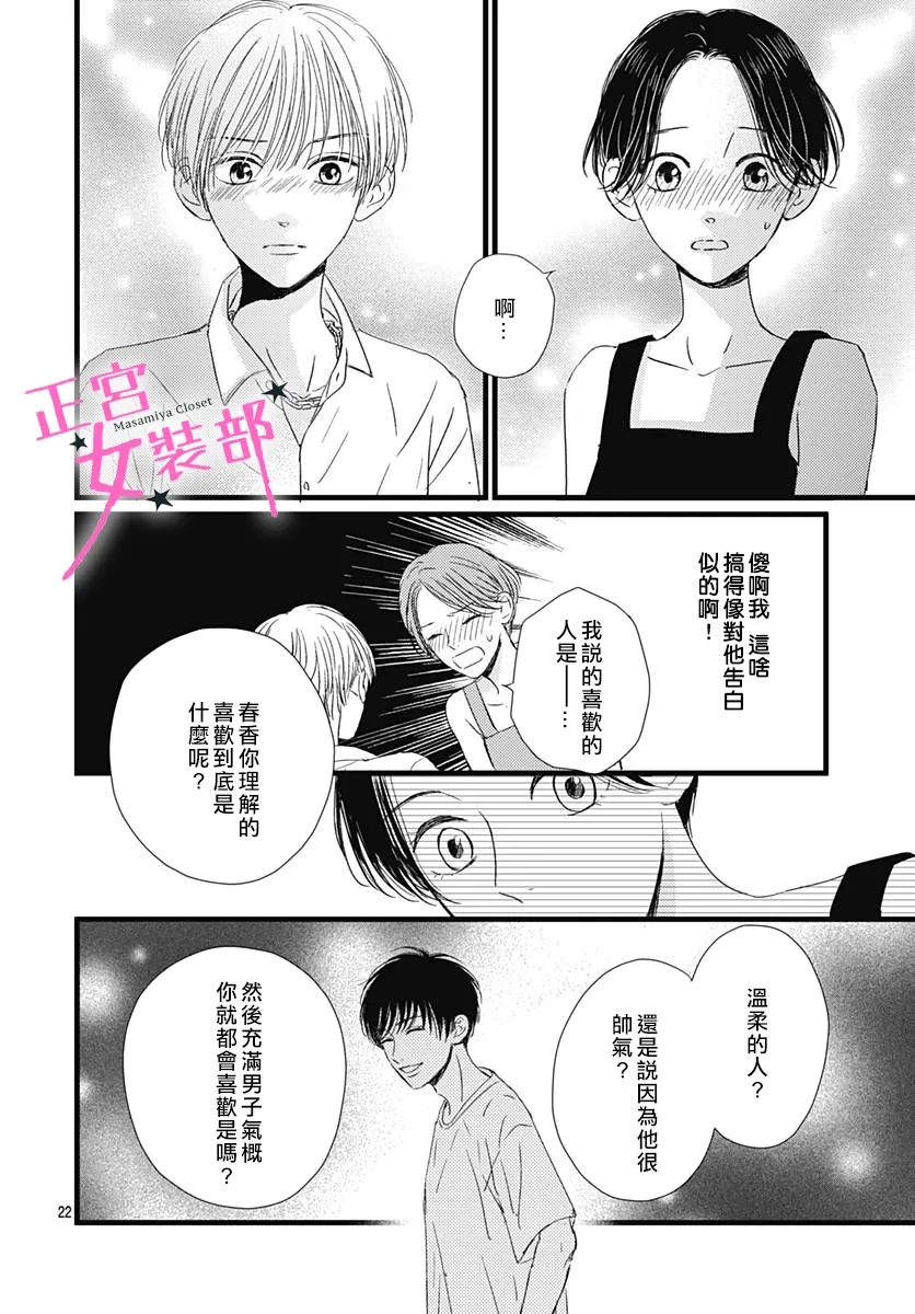 Cinderella Closet韩漫全集-第19话无删减无遮挡章节图片 