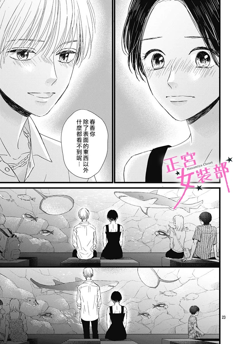 Cinderella Closet韩漫全集-第19话无删减无遮挡章节图片 