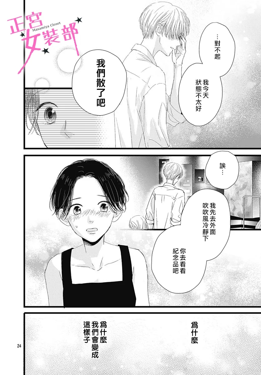 Cinderella Closet韩漫全集-第19话无删减无遮挡章节图片 