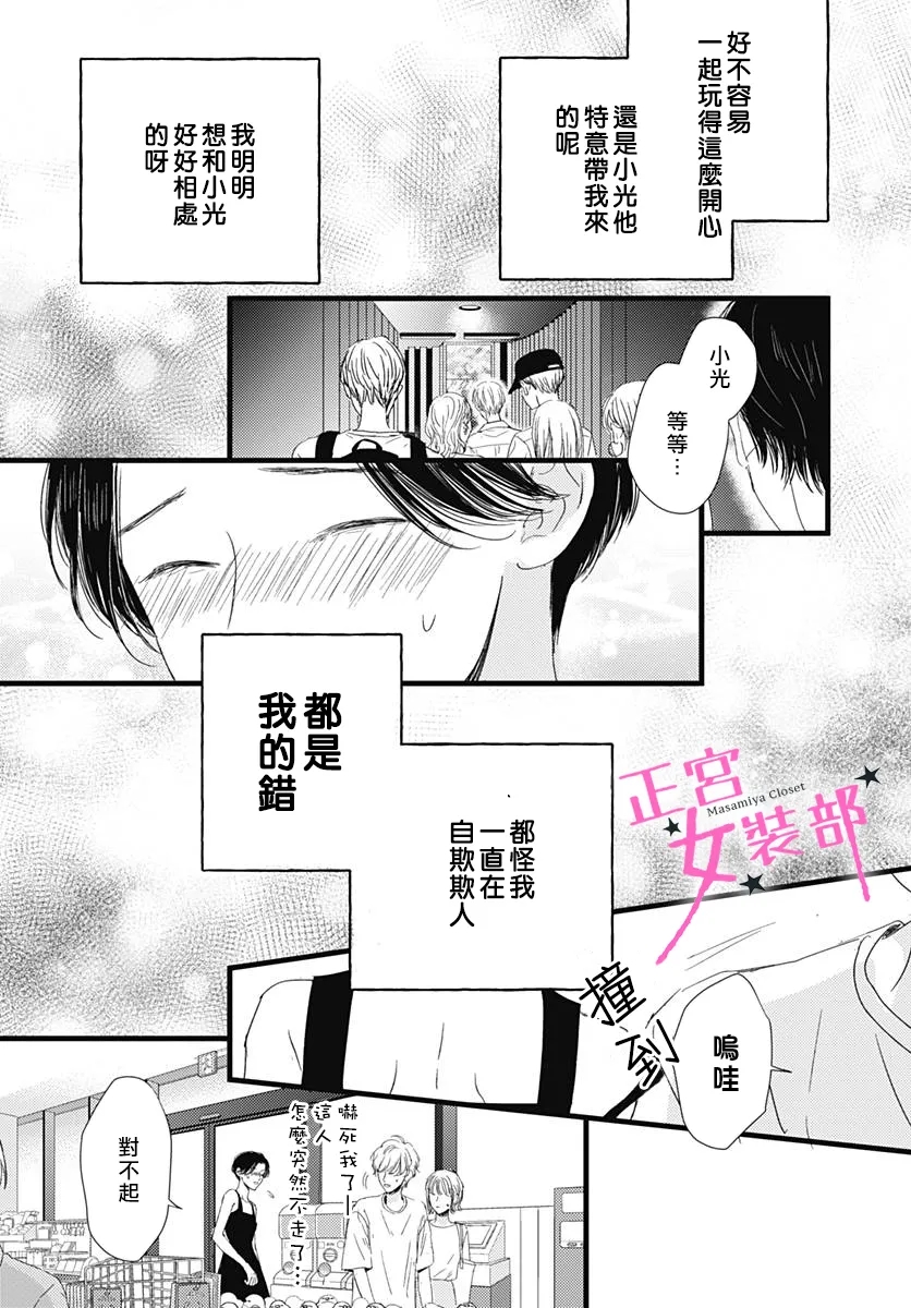 Cinderella Closet韩漫全集-第19话无删减无遮挡章节图片 