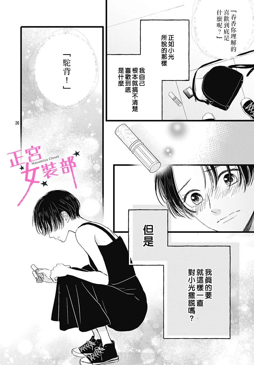 Cinderella Closet韩漫全集-第19话无删减无遮挡章节图片 