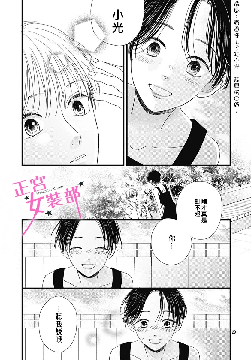 Cinderella Closet韩漫全集-第19话无删减无遮挡章节图片 