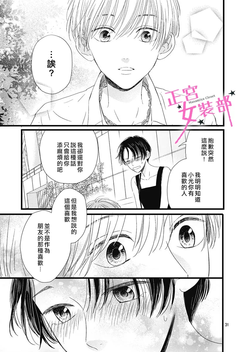 Cinderella Closet韩漫全集-第19话无删减无遮挡章节图片 