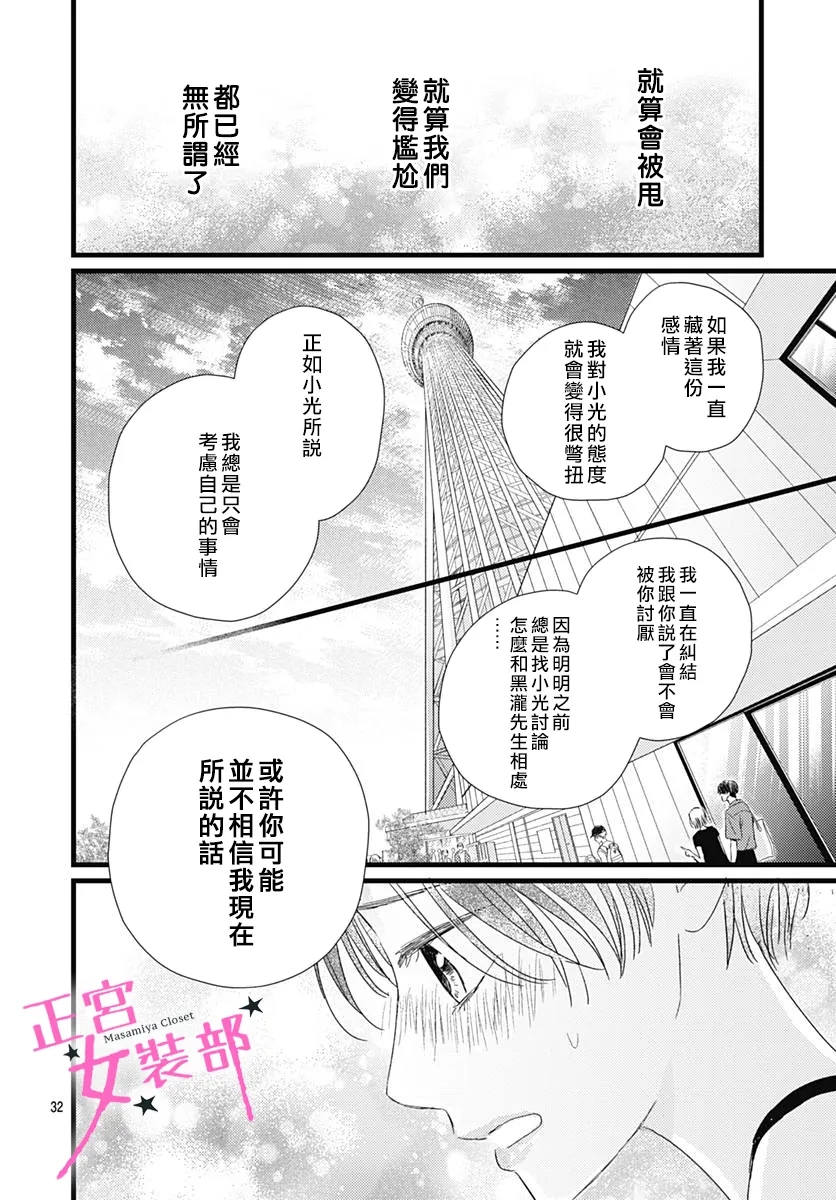 Cinderella Closet韩漫全集-第19话无删减无遮挡章节图片 