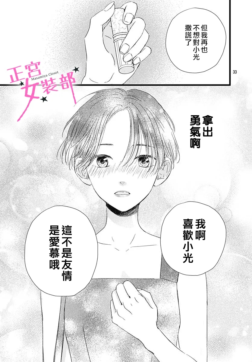 Cinderella Closet韩漫全集-第19话无删减无遮挡章节图片 