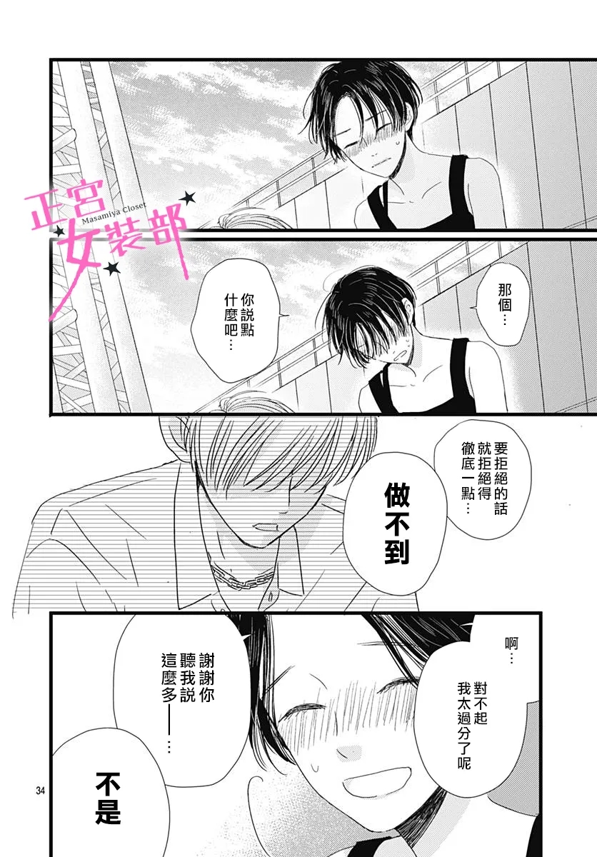 Cinderella Closet韩漫全集-第19话无删减无遮挡章节图片 