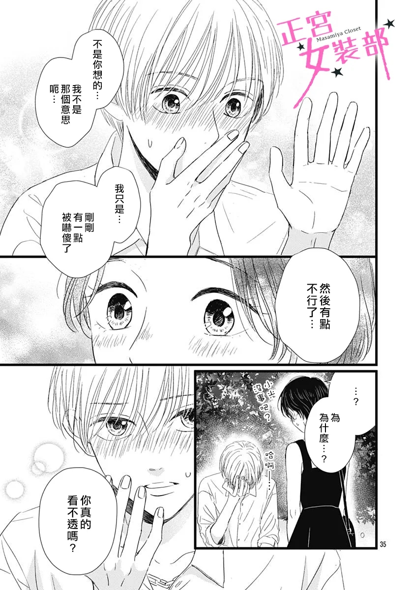 Cinderella Closet韩漫全集-第19话无删减无遮挡章节图片 