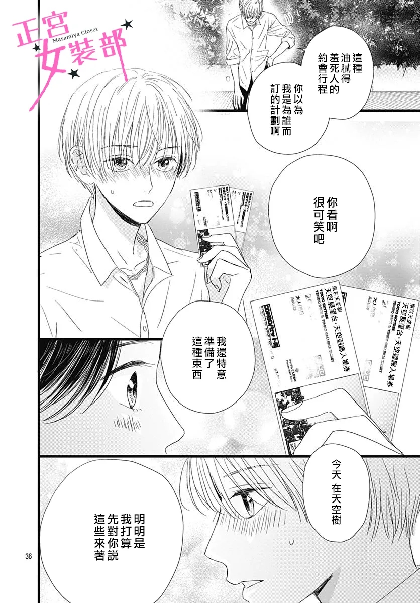Cinderella Closet韩漫全集-第19话无删减无遮挡章节图片 