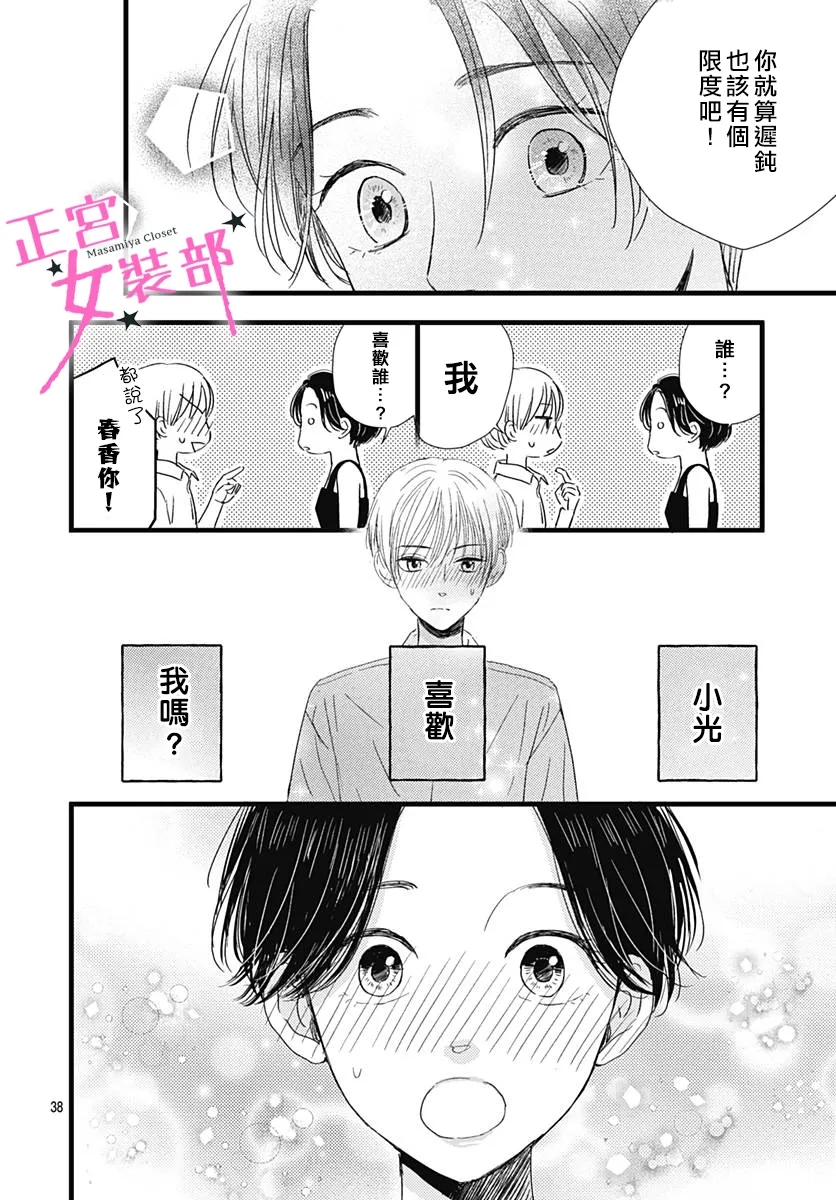 Cinderella Closet韩漫全集-第19话无删减无遮挡章节图片 