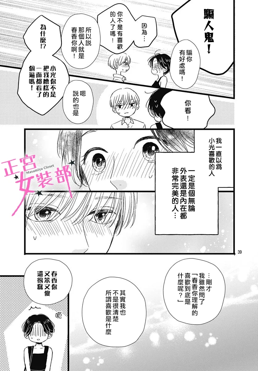 Cinderella Closet韩漫全集-第19话无删减无遮挡章节图片 