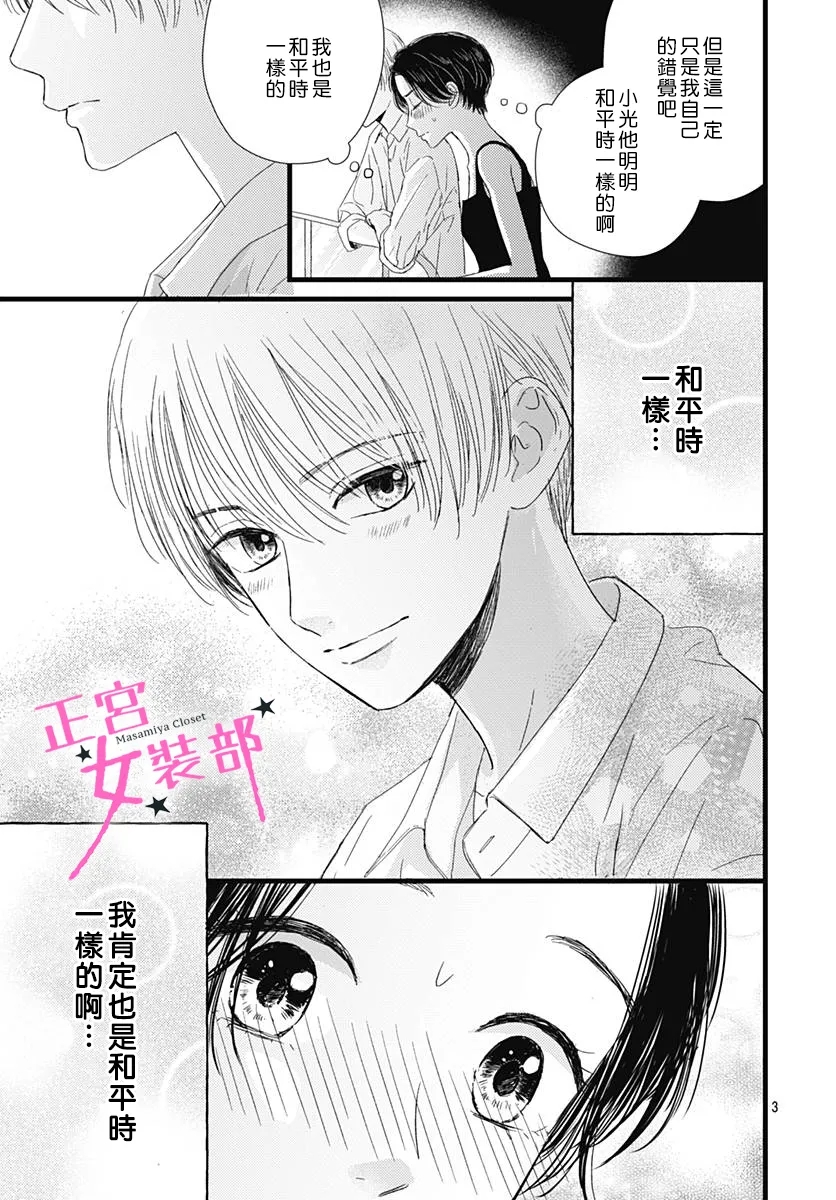 Cinderella Closet韩漫全集-第19话无删减无遮挡章节图片 