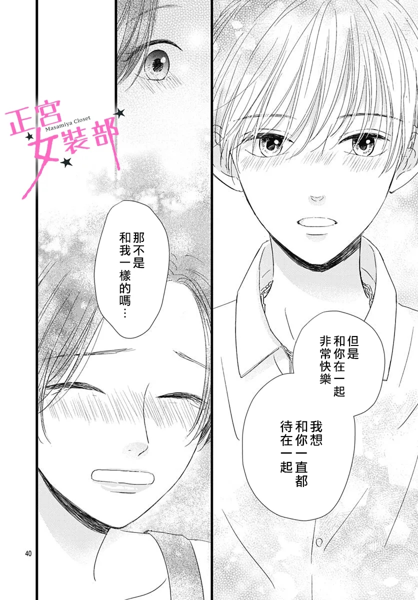 Cinderella Closet韩漫全集-第19话无删减无遮挡章节图片 