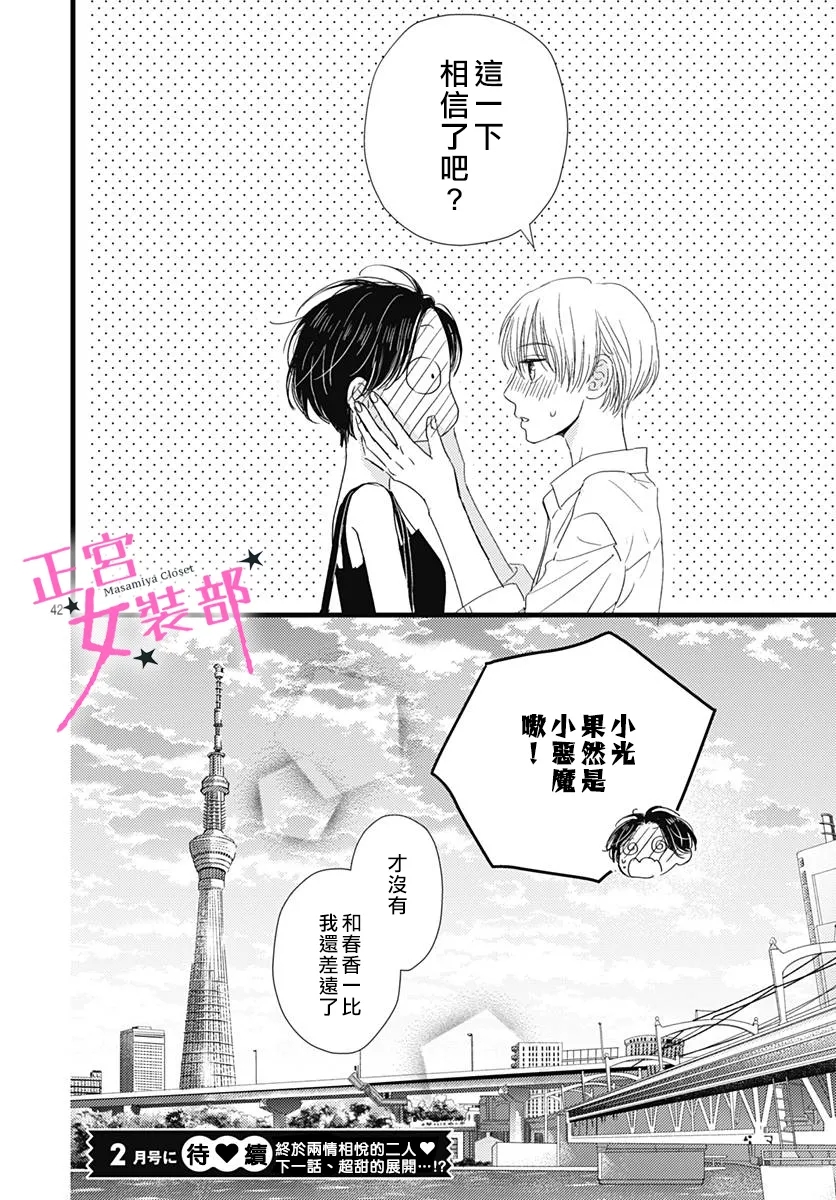 Cinderella Closet韩漫全集-第19话无删减无遮挡章节图片 
