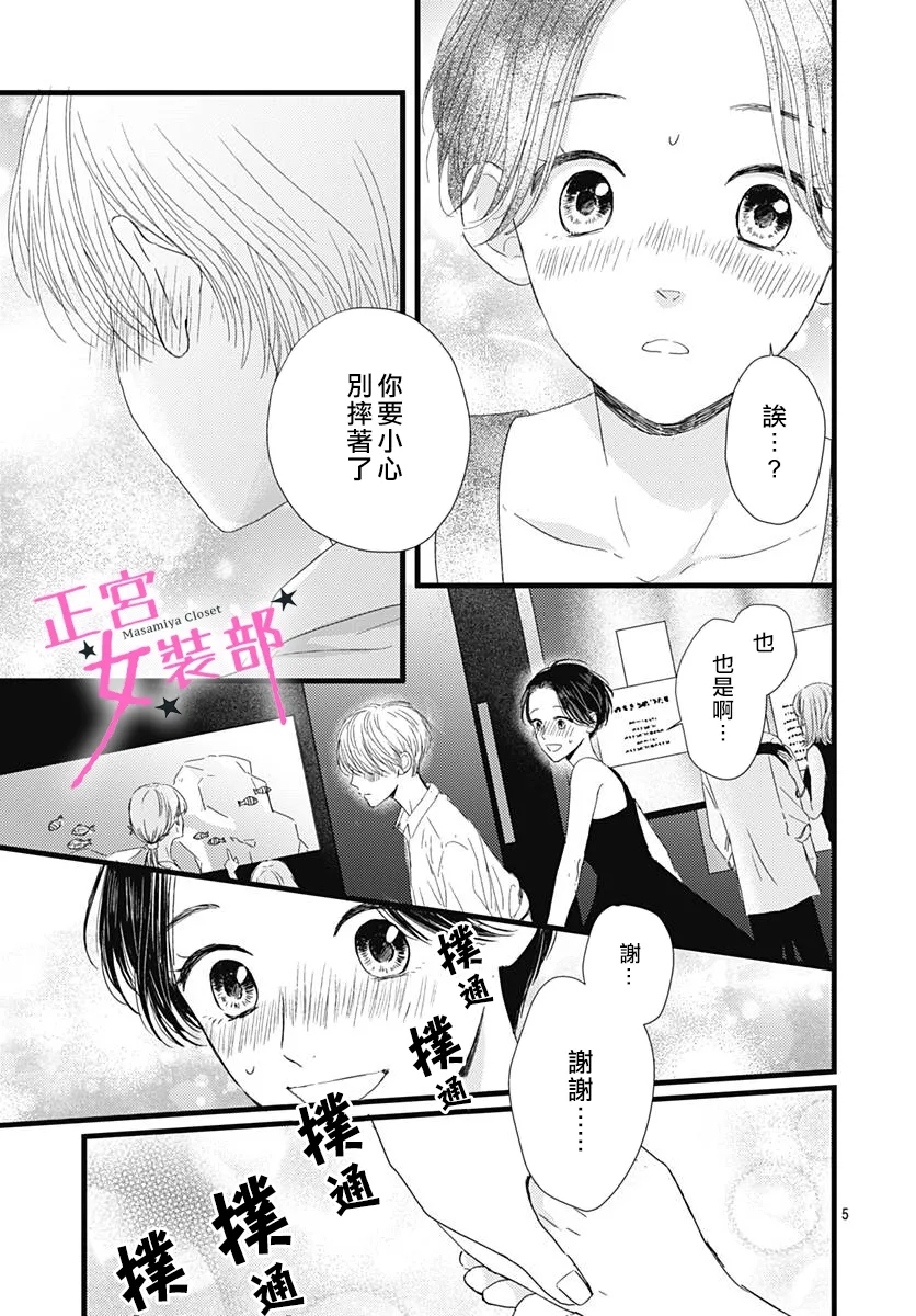 Cinderella Closet韩漫全集-第19话无删减无遮挡章节图片 
