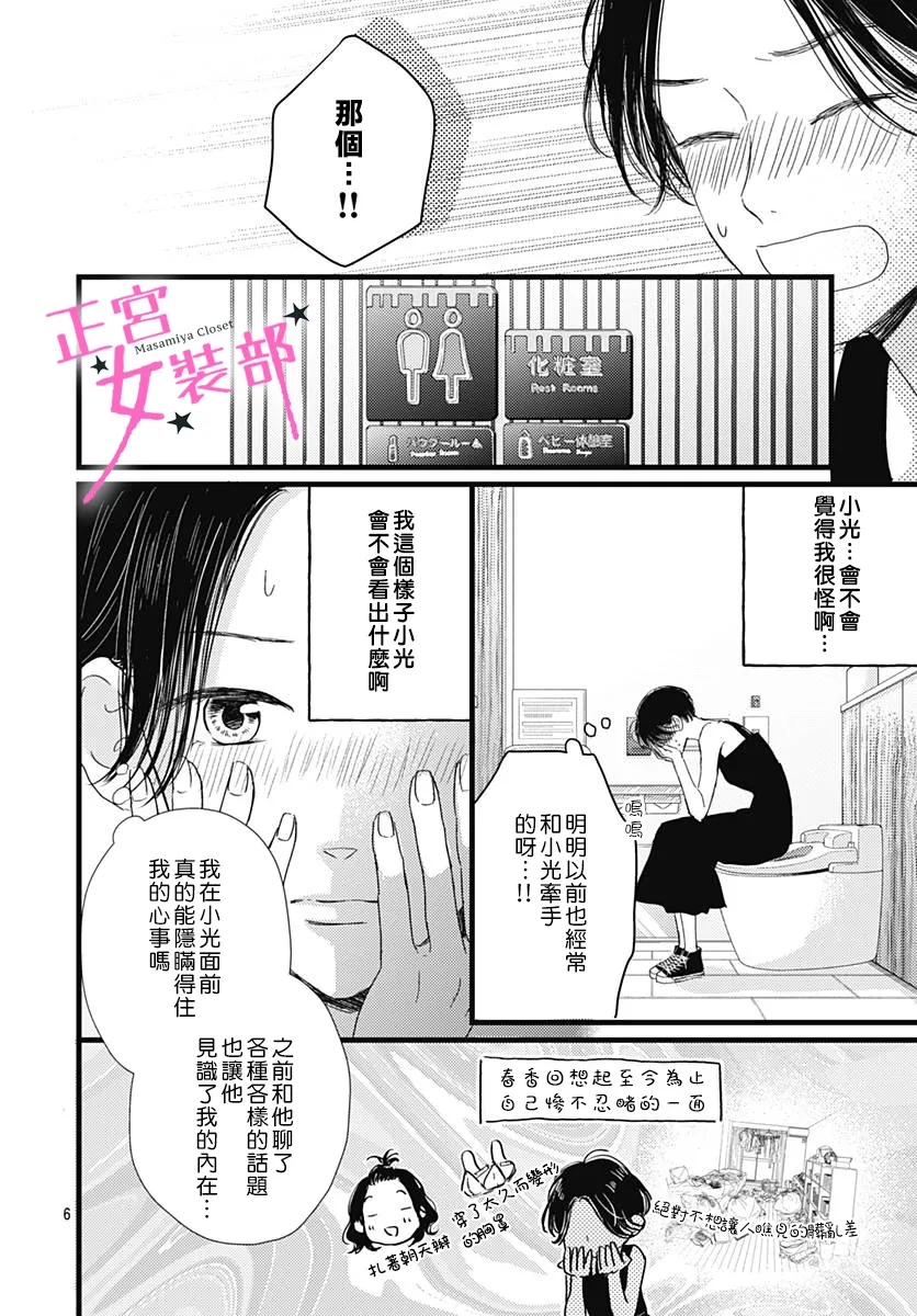 Cinderella Closet韩漫全集-第19话无删减无遮挡章节图片 