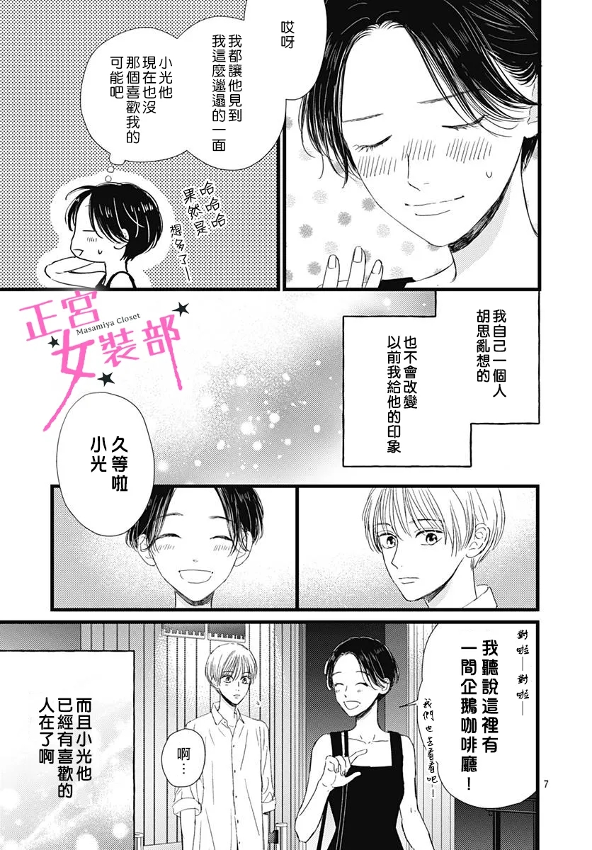 Cinderella Closet韩漫全集-第19话无删减无遮挡章节图片 
