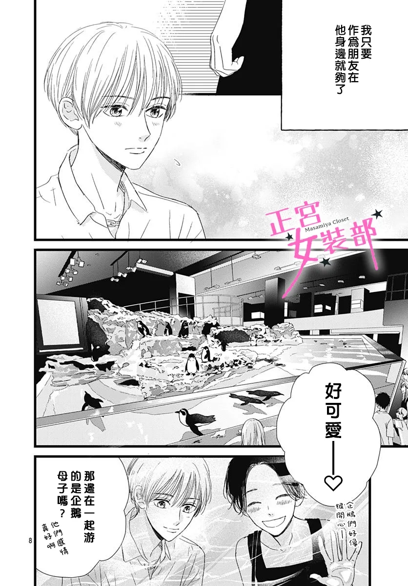Cinderella Closet韩漫全集-第19话无删减无遮挡章节图片 